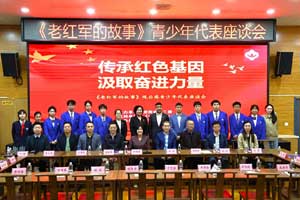 凝聚育人共识 深化红色传承：领导专家共话青