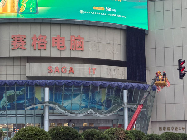 图为10月16日下午，工作人员为商城摘牌。 记者 唐冰 摄影报道
