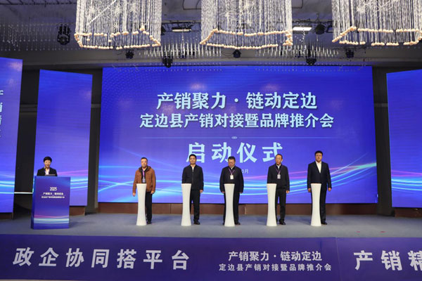 定边县产销对接暨品牌推介会签约项目15个 签约总金额3.4亿元