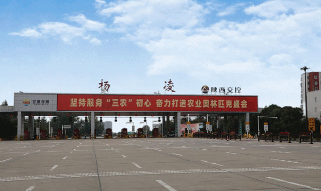 杨凌盛装迎盛会