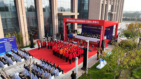 賦能未來(lái)，爭(zhēng)做新時(shí)代地質(zhì)尖兵——陜煤地質(zhì)集團(tuán)第二屆地質(zhì)技能大賽在渭南開(kāi)幕