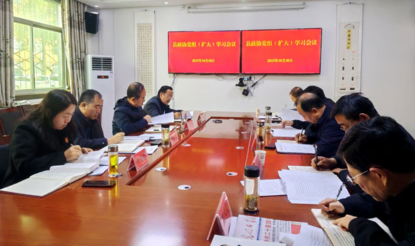 麟游縣政協(xié)召開(kāi)黨組（擴(kuò)大）會(huì)議暨十屆四十二次主席會(huì)議