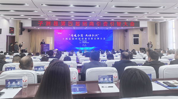 子洲縣第四屆招商引資引智大會圓滿落幕