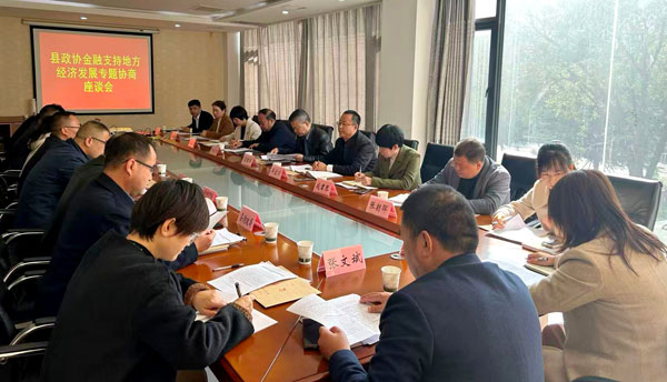 岐山縣政協(xié)開(kāi)展金融支持地方經(jīng)濟(jì)發(fā)展專(zhuān)題調(diào)