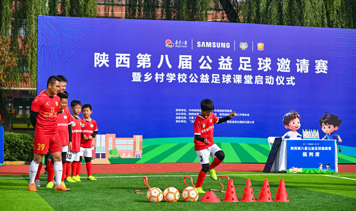 陕西第八届公益足球邀请赛暨乡村学校公益足球课堂启动