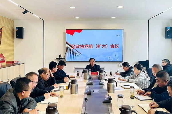王益区政协召开党组（扩大）会议 学习贯彻党的二十届四中全会精神