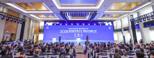 2025秦創原發展論壇、硬科技創新大會啟幕