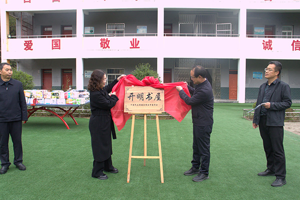 民進商洛市委會開展“開明書屋”授牌暨書包圖書捐贈活動