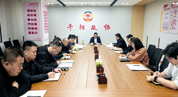 千阳县政协召开党组理论学习中心组学习（扩大）会
