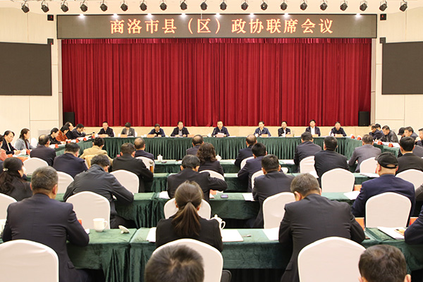 商洛市县（区）政协第六次联席会议召开