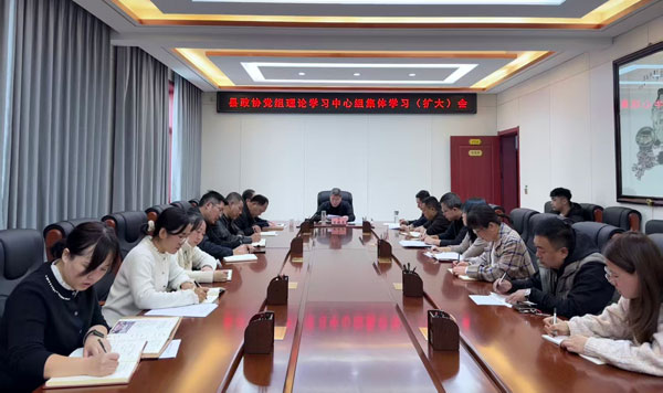   绥德县政协召开党组理论学习中心组集体学习（扩大）会