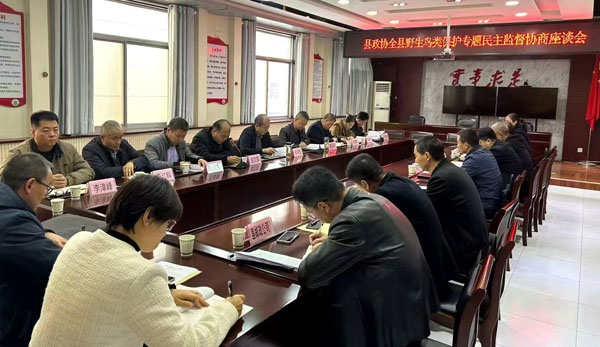 岐山縣政協開展“全縣野生鳥類保護”專項民主監督工作