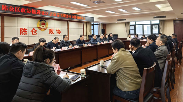 陳倉區政協召開推進社區居家養老服務對口協商座談會