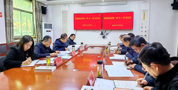 麟游縣政協召開黨組（擴大）學習會議暨十屆四十三次主席會議