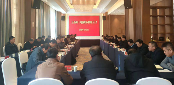 麟游县召开县政府与县政协联席会议