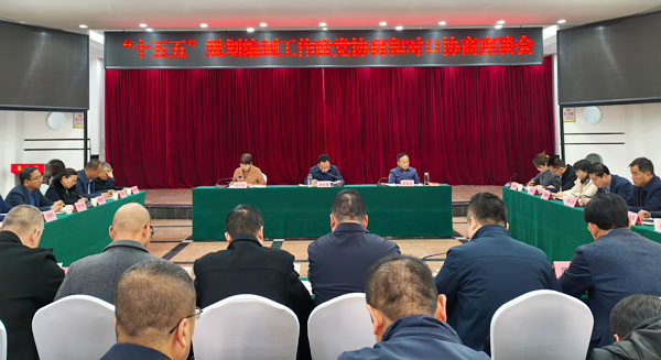 隴縣政協、縣委統戰部聯合召開“十五五”規劃編制政黨協商和對口協商座談會