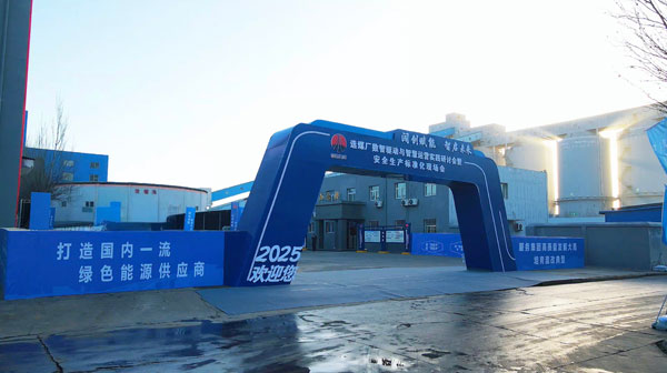 全国首个选煤厂专业化智慧运营现场会在陕煤