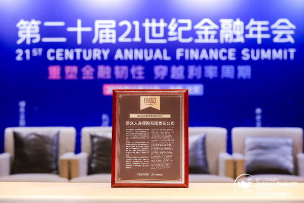 多元實力穩(wěn)健增長，領(lǐng)航壽險高質(zhì)量發(fā)展 瑞眾