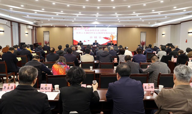  省政协委员专题培训班总结会在西安举行