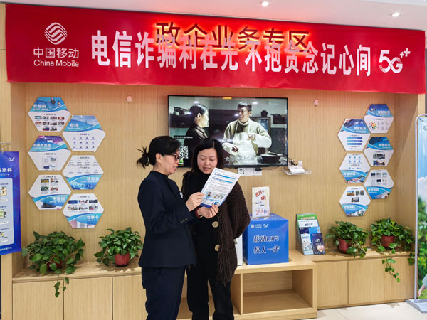 科技賦能紅色圣地反詐 陜西移動延安分公司