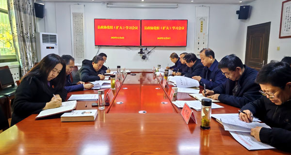 麟游縣政協召開黨組（擴大）學習會議暨十屆四十四次主席會議
