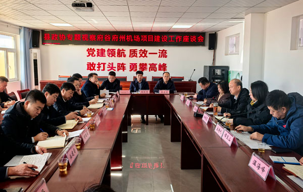 府谷县政协专题视察府州机场项目建设工作
