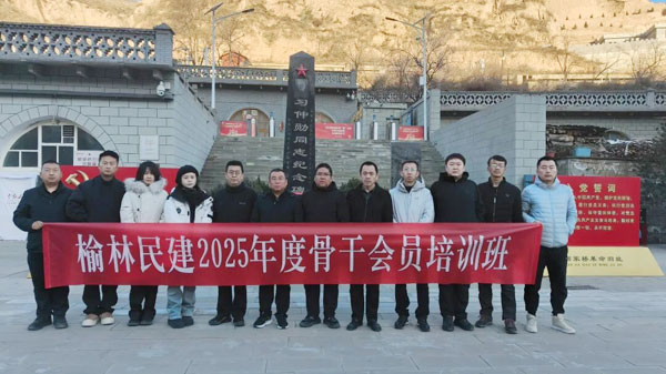 厚植愛國情懷 錘煉履職本領——民建榆林市委會2025年度骨干會員培訓班圓滿落幕