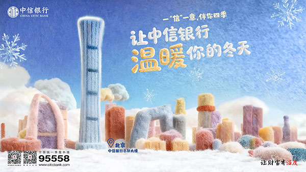 广告|中信银行