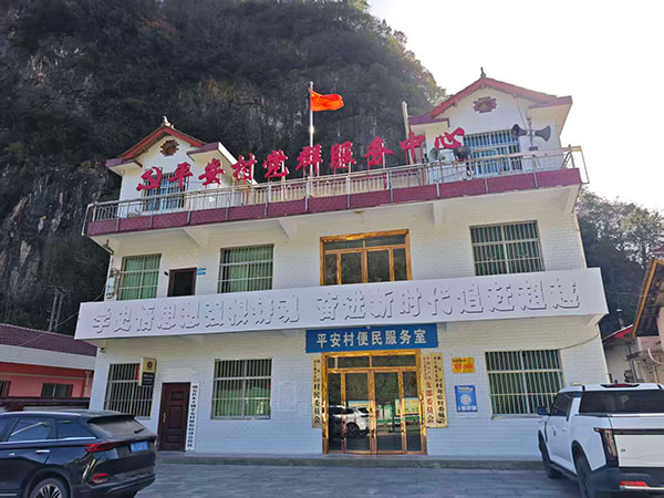 平安村里話“平安”