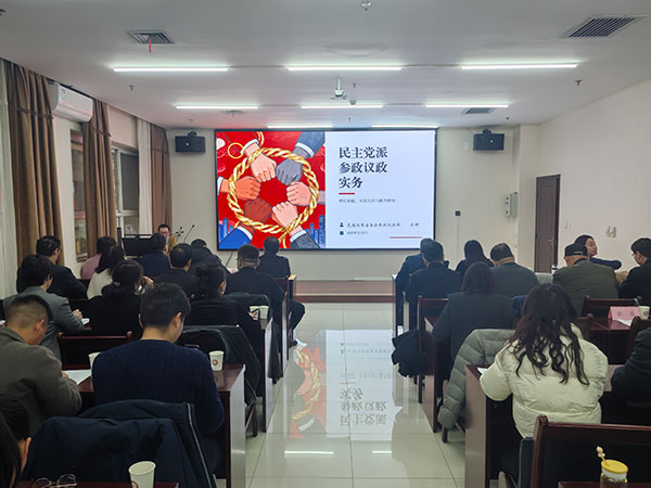 民進商洛基層組織負責人及骨干會員履職能力提升培訓班結業