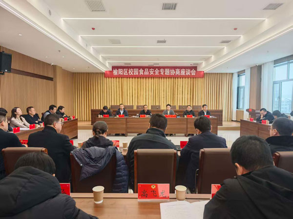 榆陽區政協召開校園食品安全專題協商座談會