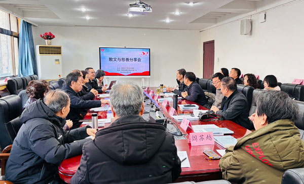 西北大學慈善研究院舉辦散文與慈善分享會