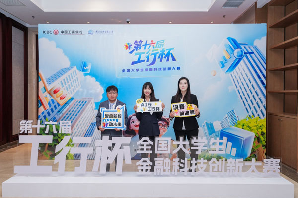 工商银行陕西省分行选送作品荣获“工行杯”全国大学生金融科技创新大赛全国特等奖