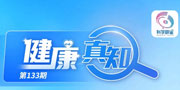 健康真知｜孩子冬季老感冒，等于免疫力低下?