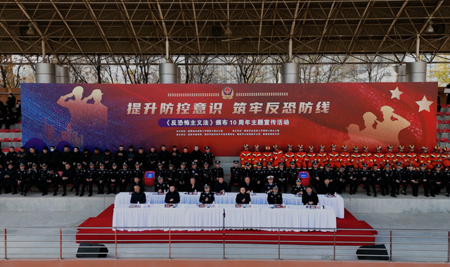 陕西启动2026年度反恐怖宣传教育活动