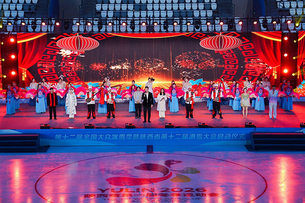 “逐梦冰雪 陕耀未来